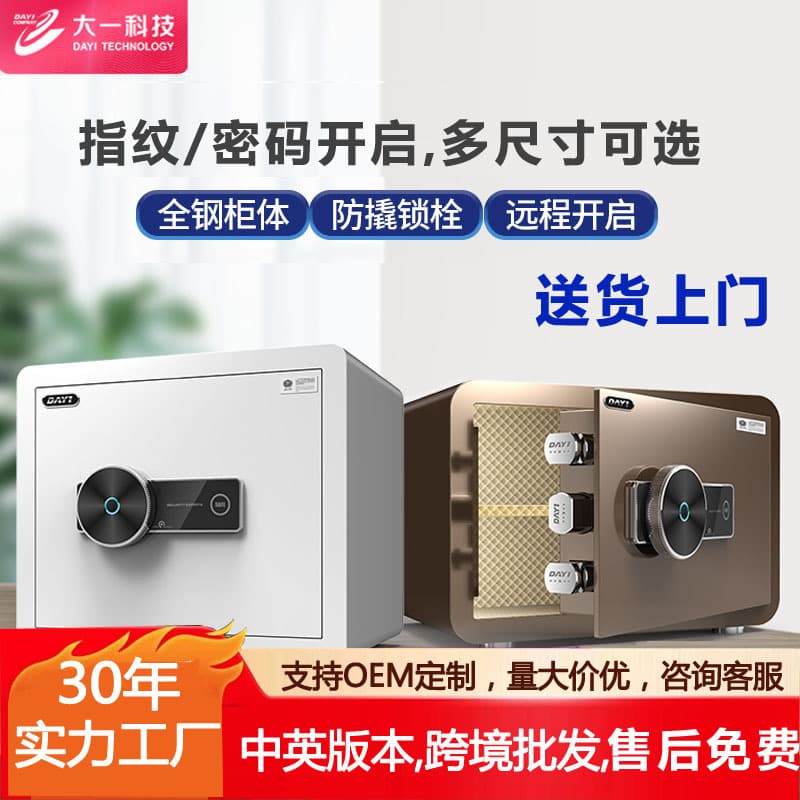 Compact Hidden Mini Fingerprint Password Safe Box Full Steel Anti-theft Storage Cabinet For Home Use Small Size Office Culture