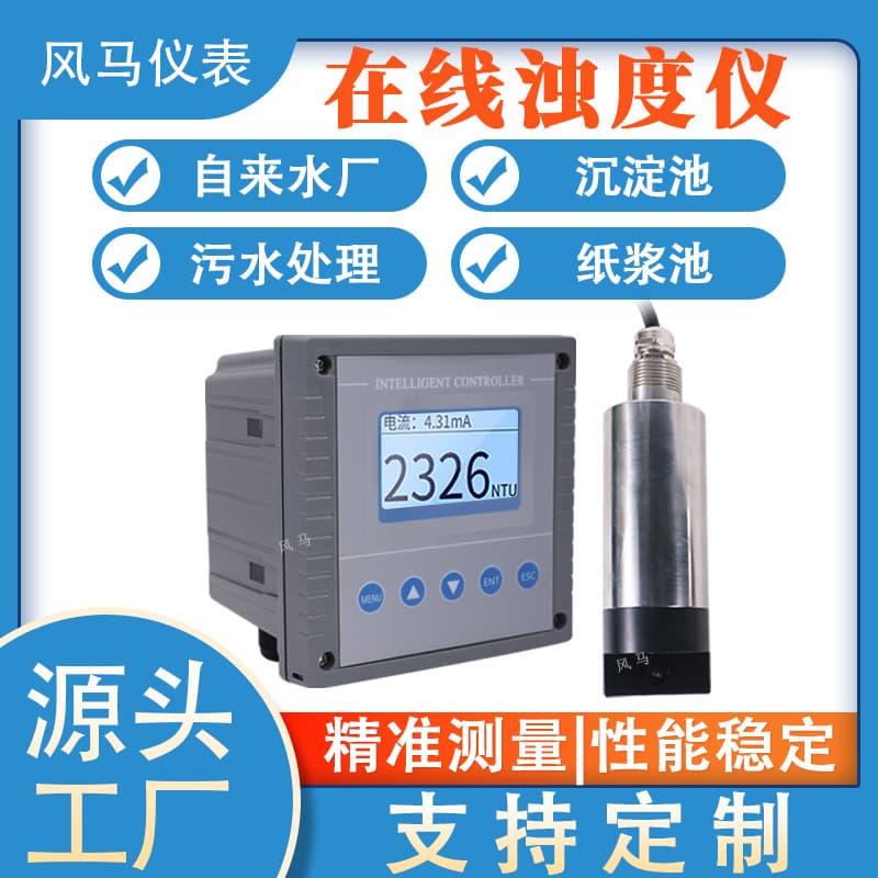 Industrial Online Turbidity Meter for Pool Sewage Suspended Solids Concentration Testing and Pulp Turbidity Analyzer