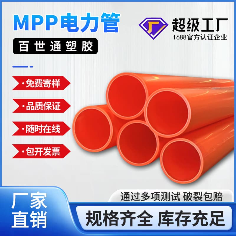 MPP power conduit cable protection sleeves are available in a full range of specifications. Factory direct sales of conduit and wire sheathing.