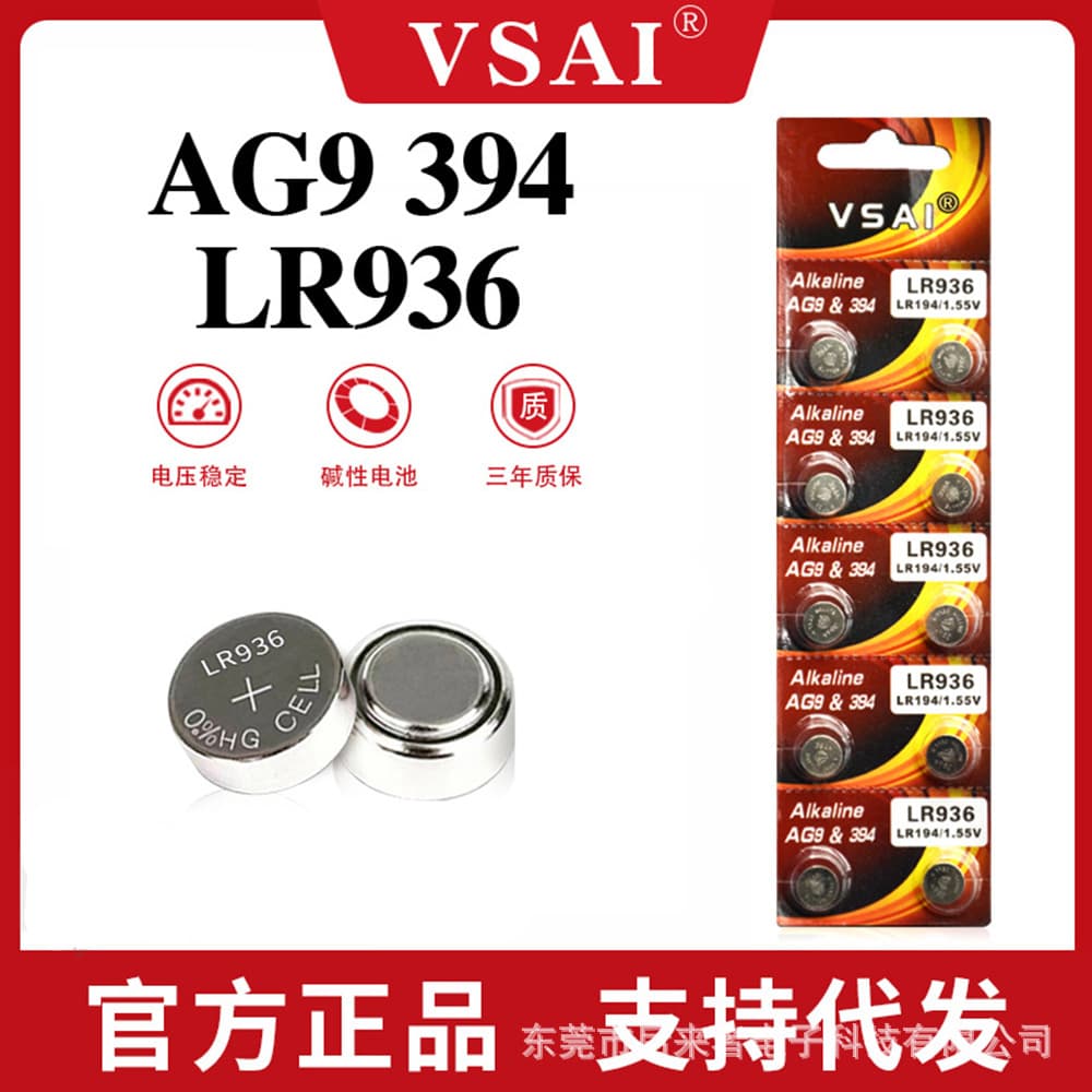 AG9 Button Cell Battery LR936 Watch Battery SR936SW Light-Up Toy 1.5V Alkaline 394 Quartz Electronic