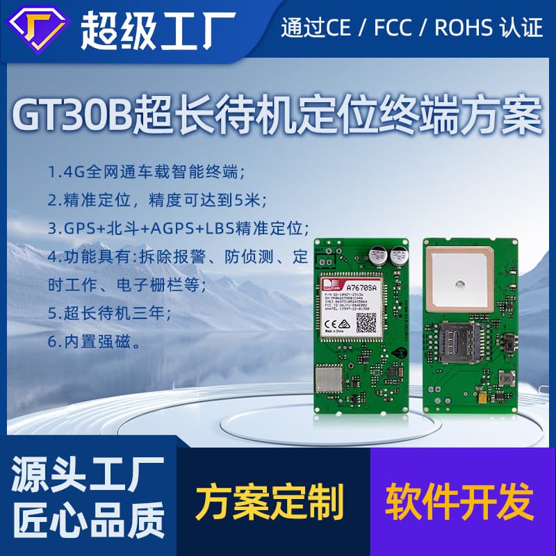 GPS Wireless Strong Magnetic Vehicle Tracker 4G GPS Tracker Remote Anti-Loss Solution PCBA Module