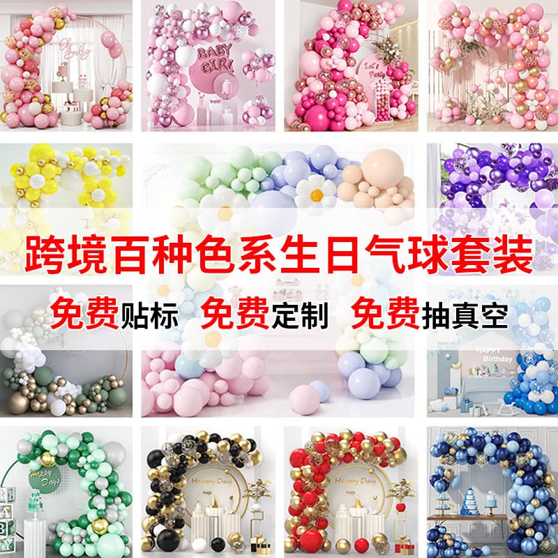 Cross-Border Amazon Hundreds of Balloon Packages Scene Arrangement Balloon Arch Wedding Birthday Party Balloon Set