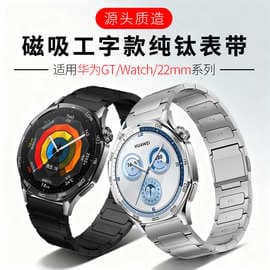 Suitable for Huawei GT5/GT6 watch strap titanium pure titanium I-shaped magnetic buckle watch4Pro watch strap 22mm