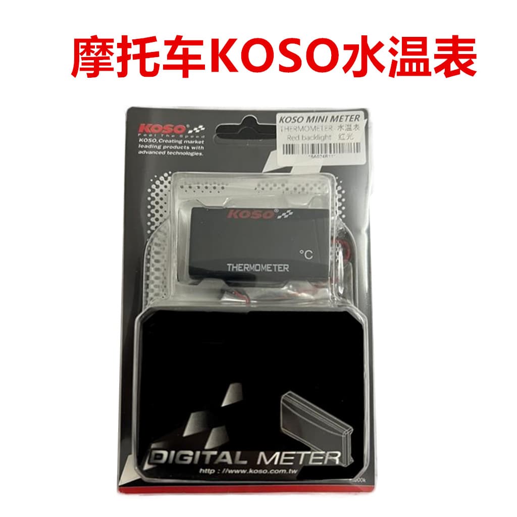 KOSO water temperature meter motorcycle general modification accessories digital display LCD display thermometer instrument thin instrument panel