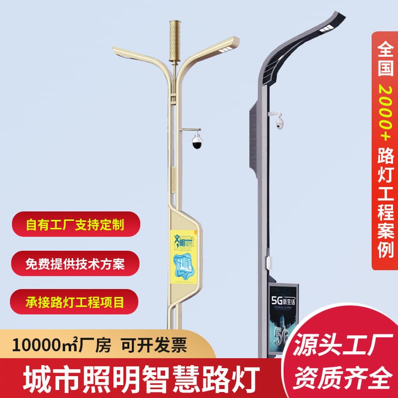 5G Smart Multi-Functional Pole Municipal Road Street Light Pole, Surveillance Lighting, Weather Monitoring, Smart Charging Pile Light Pole