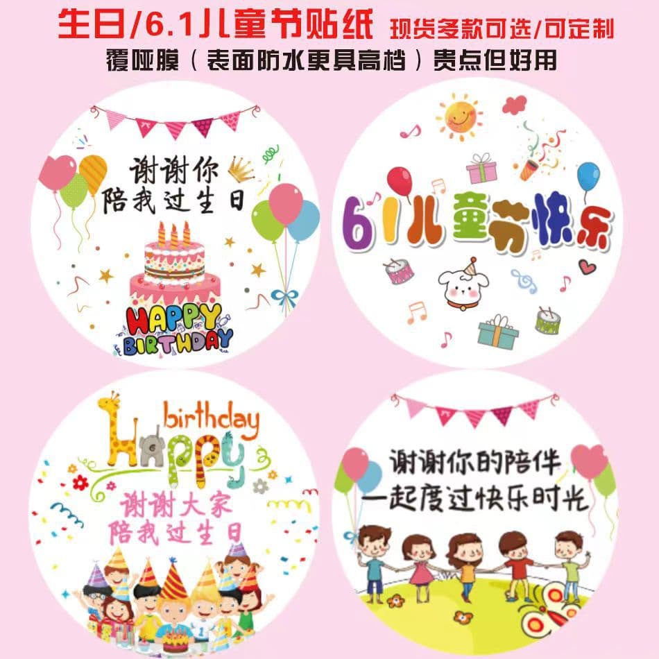 Children's Day Label Sticker Thank You Birthday Gift Sticker Future Expected School Season Goddess Day Sticker