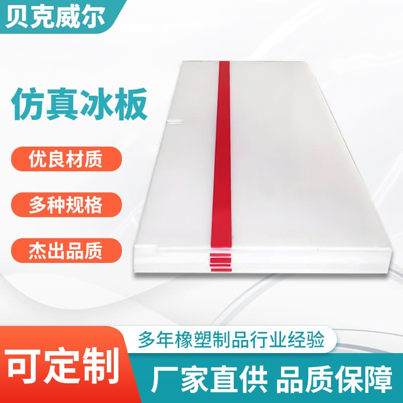 Skating Rink Floor Ice Rink Surface Panel Ultra High Molecular Weight Polyethylene UPE Simulated Ice Sheet Ice Skating Rink Floor