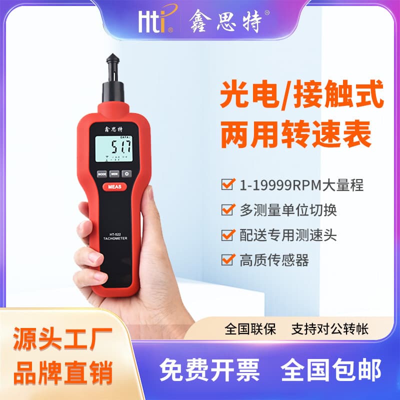 Xinsite wholesale electronic tachometer contact photoelectric tachometer speed tester handheld tachometer
