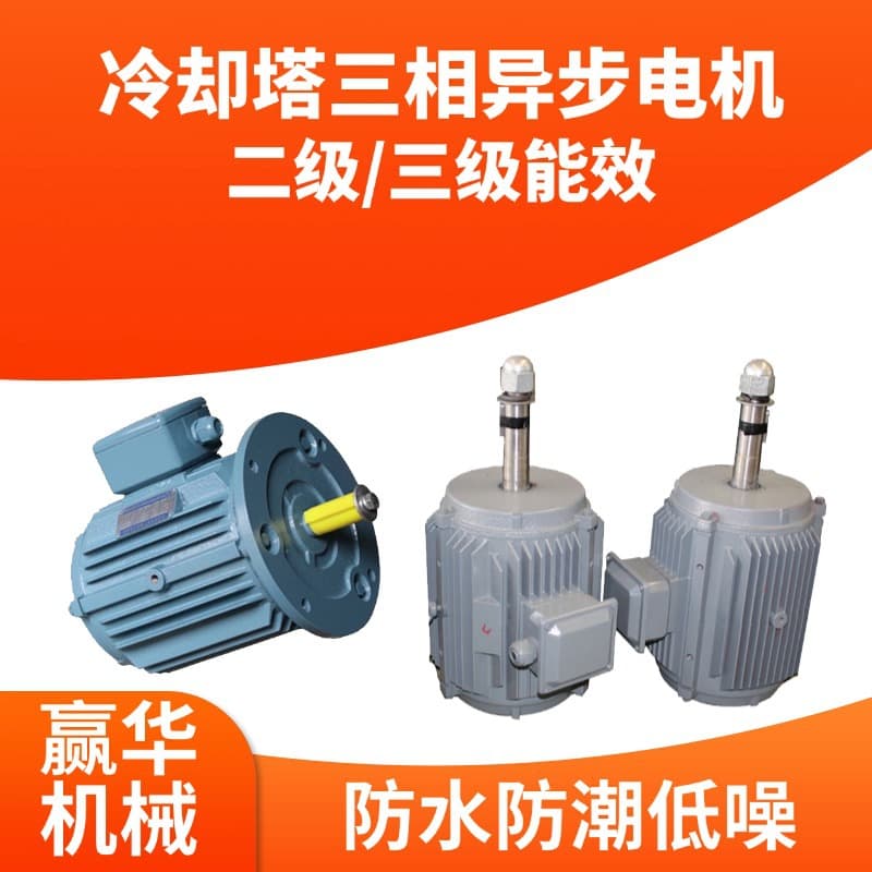 YLT132S-4-5.5KW cooling tower motor, YLF160M-6-7.5KW heat dissipation tower three-phase asynchronous motor
