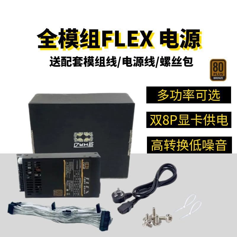 Fully Modular Black/White FLEX 250W-850W Silent Small 1U ITX Case Server Industrial Power Supply