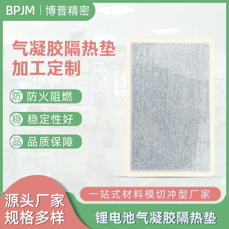 Custom Processing, New Energy Vehicle Battery Insulation Pad, Silica Aerogel Insulation, Pre-Oxidized Fiber Insulation Film