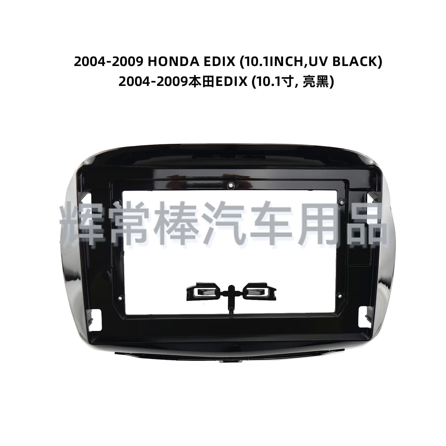 For Honda EDIX 2004-2009 Android Navigation Universal Modification Large Screen Center Console Panel Frame Kit