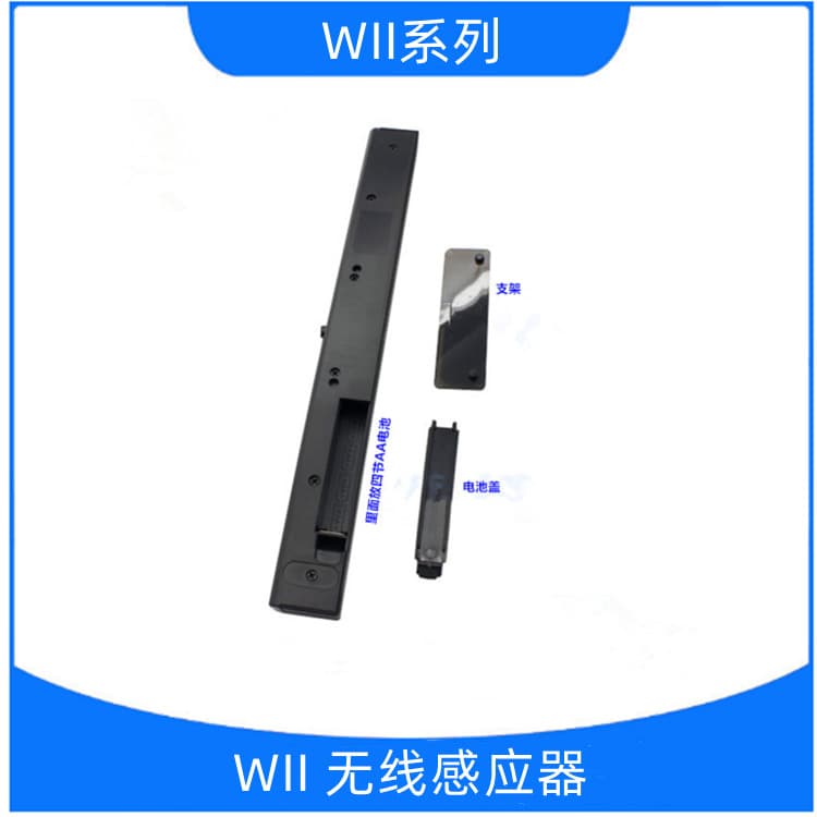 Factory direct sales WII wireless sensor infrared wireless receiving strip black and white available for retail and wholesale dropshipping