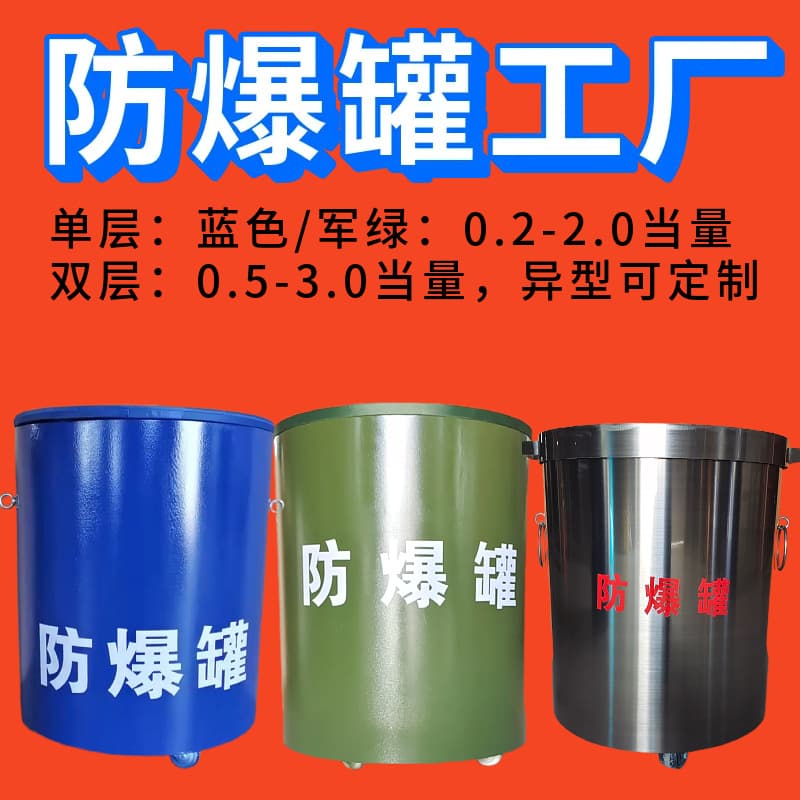 Single-layer military green explosion-proof container explosion-proof barrel bomb disposal container, stainless steel double-layer composite type 1.5kg, 1.0kg, 2.0kg.