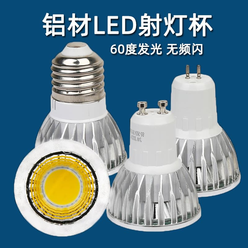 Manufacturer wholesale led lamp cup 220V pin 12VCOB lamp cup 5WE27 light bulb MR16 shopping mall GU10 light bulb