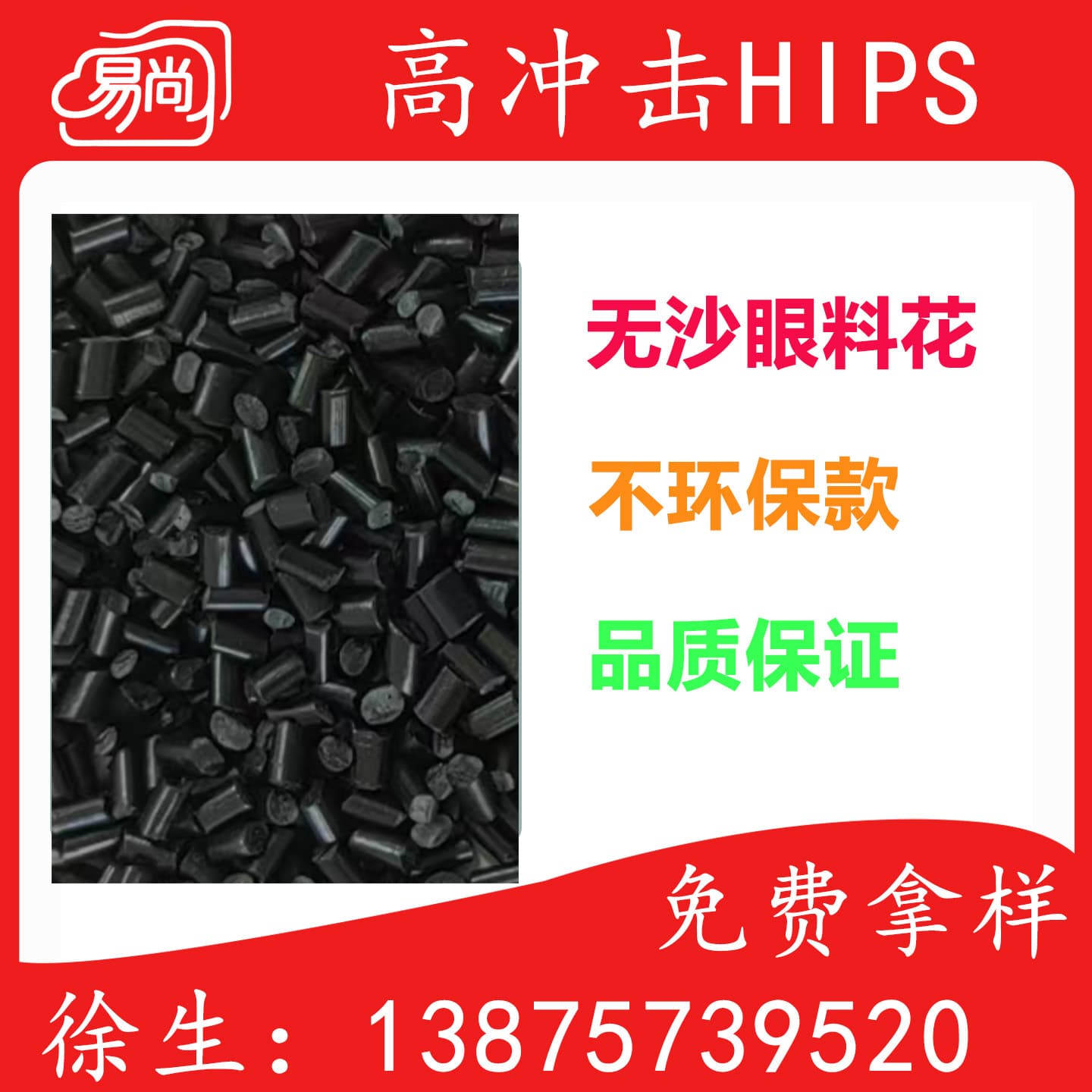 High Impact Black HIPS Recycled Material No Sand Eye Pattern Small Appliance Plastic Shell Warehouse Stock