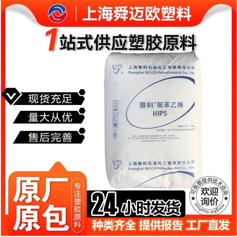 HIPS Shanghai Secco 622P HIPS-416 Injection Grade High Impact Stress Crack Resistant Polystyrene