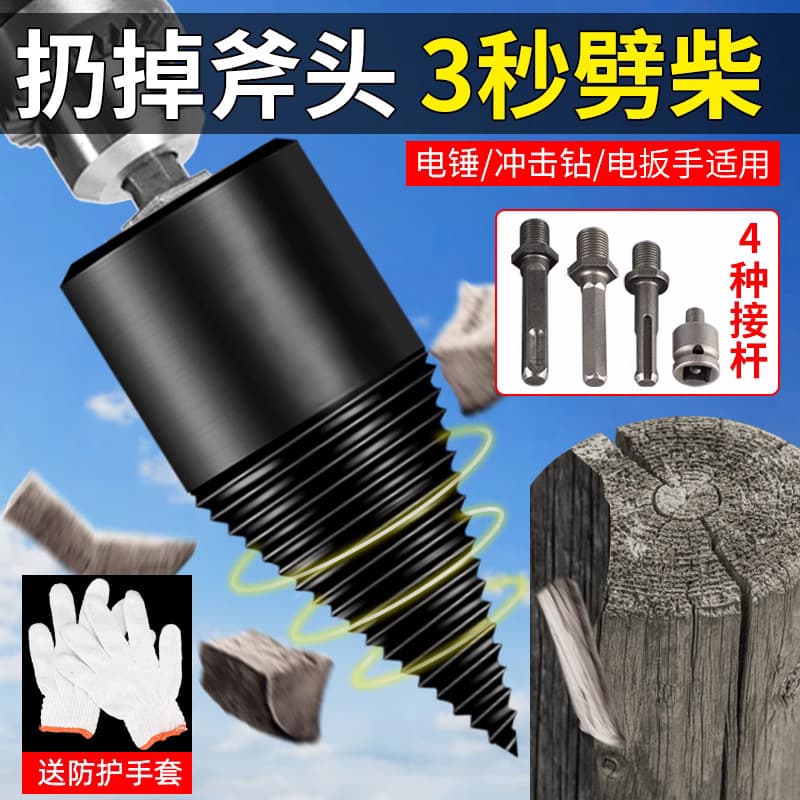 Firewood Splitter Bit for Home and Rural Use, Large Wood Splitting Cone, Electric Tool