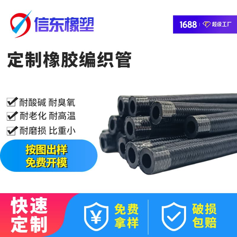 Source Factory New Energy Vehicle Air Pump Rubber Braided Hose EPDM Rubber Hose Custom Weaving and Cutting