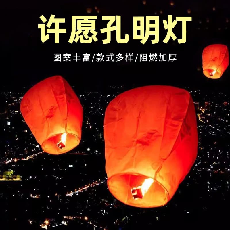 Factory wholesale Kongming lanterns for college entrance exam success, wishing lanterns, thickened flame-retardant sky lanterns, Lantern Festival prayer lanterns, and street vendors.