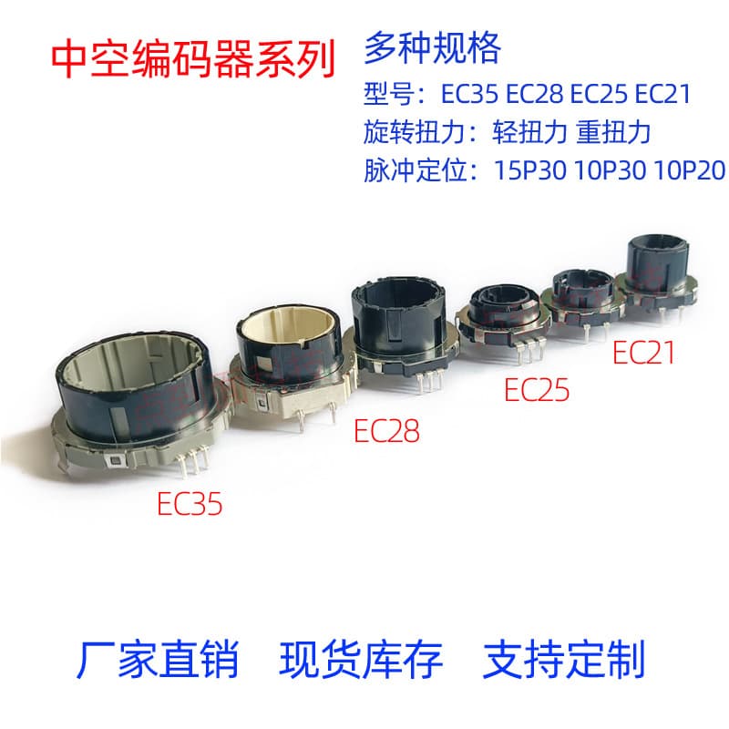 EC35 EC28 EC25 EC21 Hollow Rotary Encoder Stepless Adjustment Shuttle Digital Incremental Switch