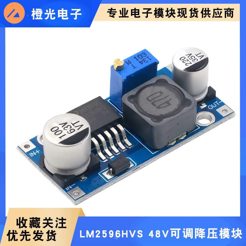 48V adjustable step-down module DC-DC LM2596HVS input 4.5-60v electric vehicle voltage stabilized power supply