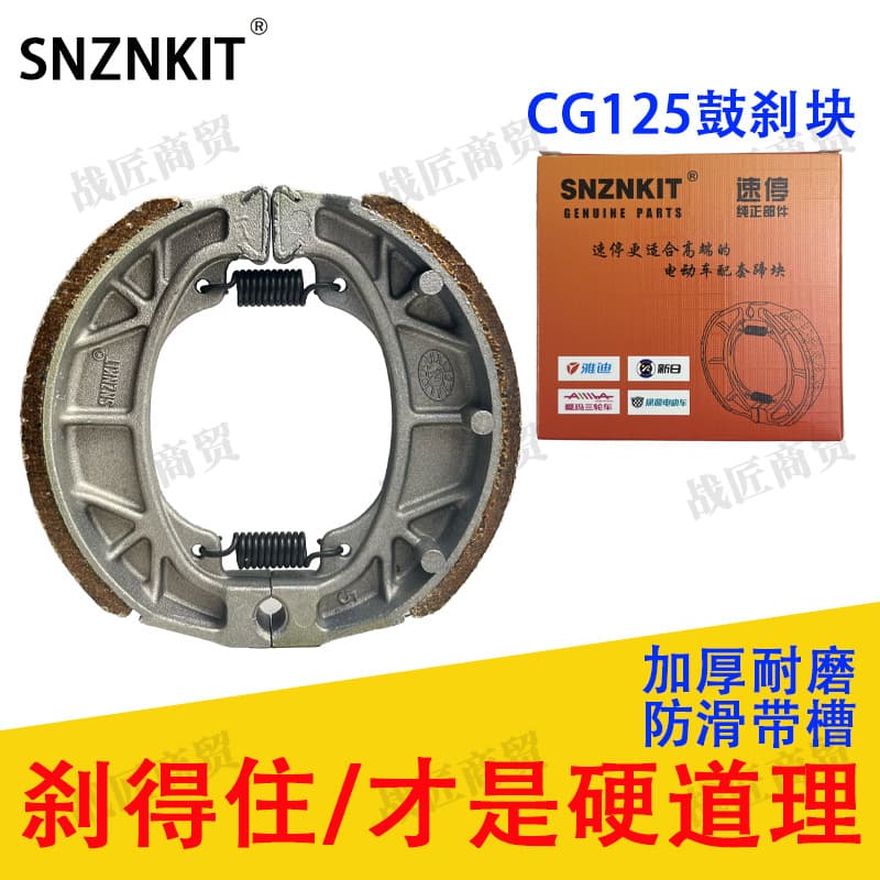 Electric Motorcycle Cg125 Speed Stop Brake Pad Tricycle 110 Drum Brake Block Battery Car Original Factory