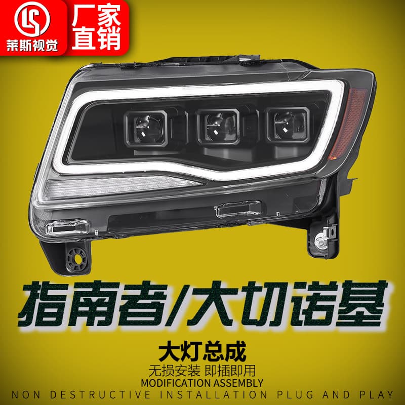Suitable for 11-16 Jeep Compass headlight assembly Grand Cherokee modified LED lens daytime running light steering