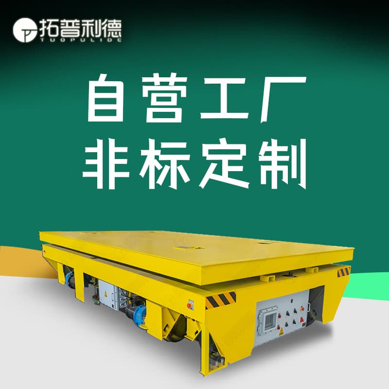 RGV Automated Rail Flat Car PLC Programmed Fixed-point Docking Longitudinal and Transverse Movement Tabletop Lifting High-temperature Resistant Floor Car