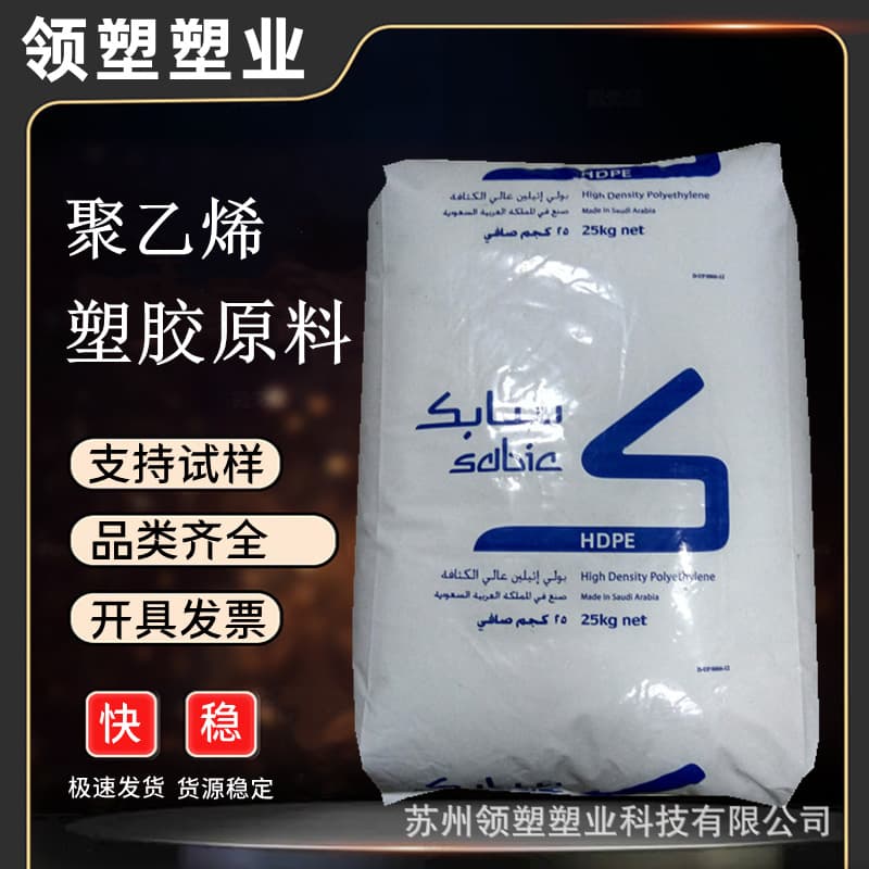 HDPE SABIC M80064 M80064S High Toughness High Rigidity High-Density Polyethylene Raw Material