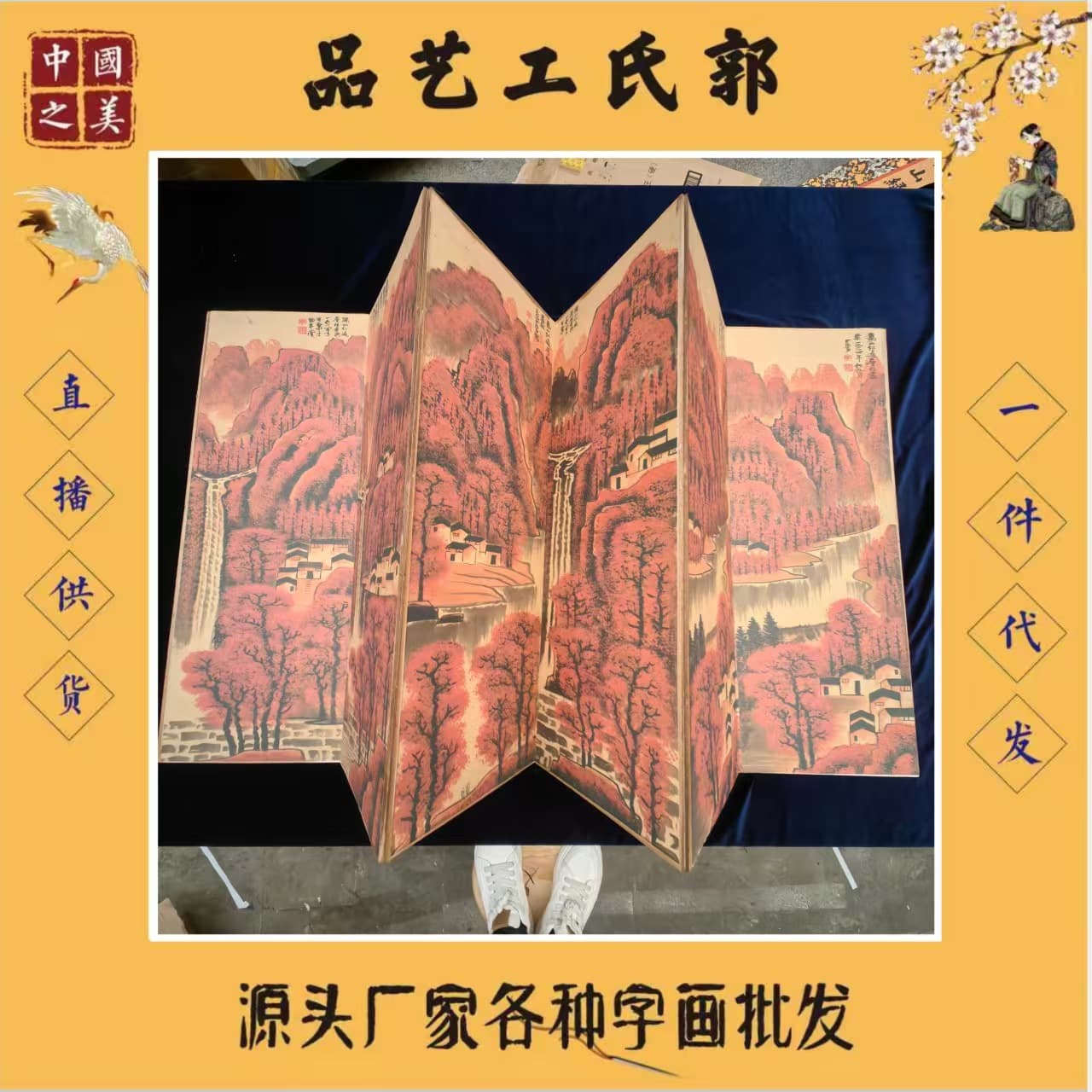 Imitation Large Screen Painting by Li Keran, "Red Mountains Everywhere," Premium 8-Page Set, Drop Shipping, Size 90*200cm