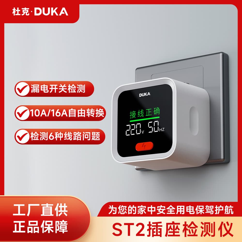 Multifunctional socket tester, intelligent socket detector, voltage detector, high-power power supply detector
