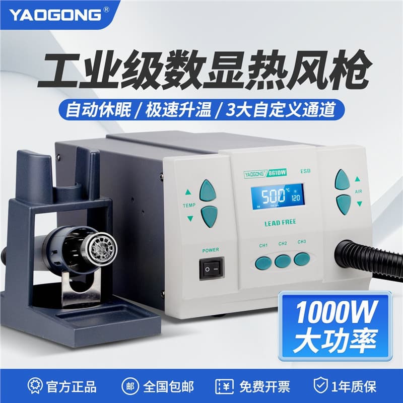 Yao Gong 861DW Digital Display High-Frequency Lead-Free Hot Air Gun Desoldering Station Mobile Phone Repair Chip High Power 1000W