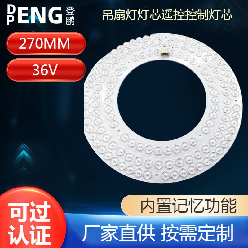 36V dimming and color-adjustable light source board, 270mm diameter, 140mm inner diameter, fan light source module, factory direct supply.