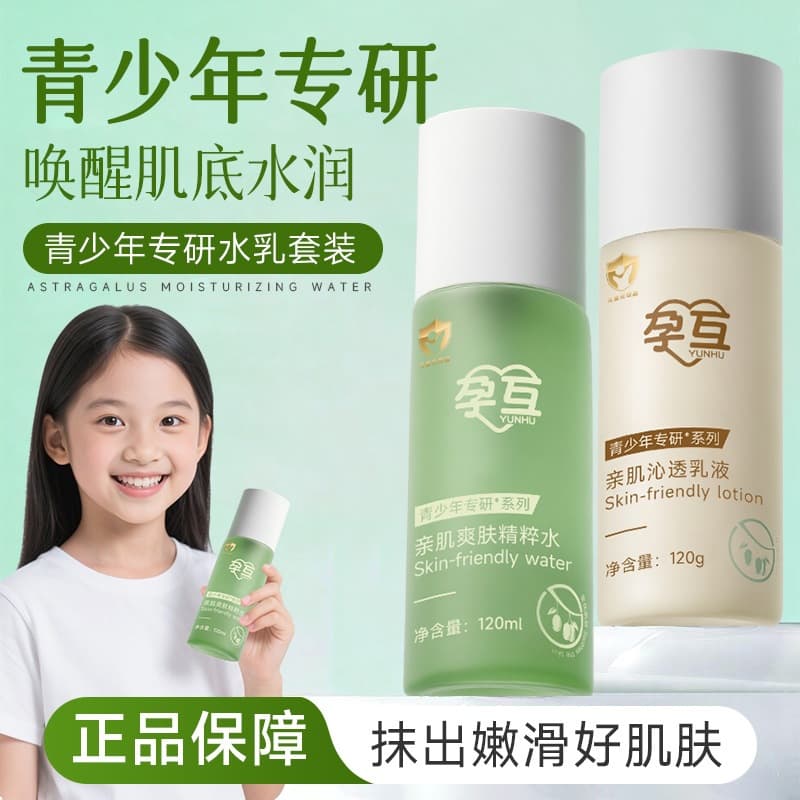 Teens Water Lotion Set Children's Moisturizing Lotion Baby Hydrating Emulsion for Face and Body Skincare