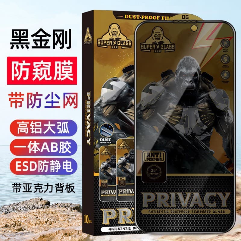 Black King Kong 25 degrees suitable for Apple 17promax dustproof net anti-peeping film iphone16 high aluminum anti-peeping tempered film
