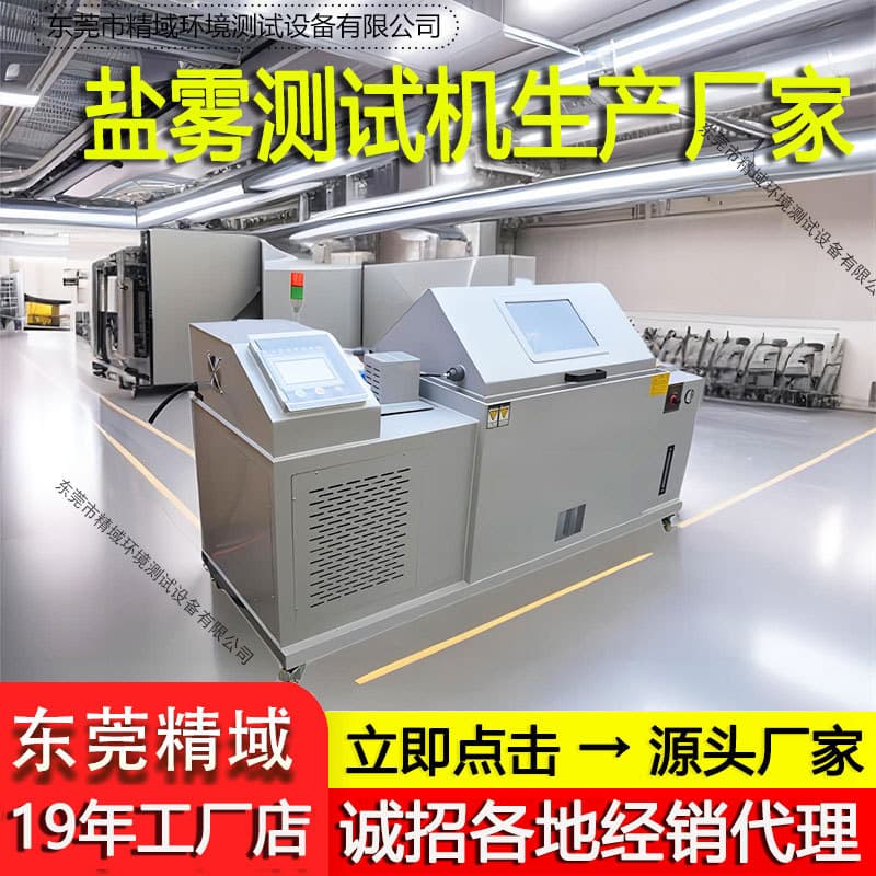 Model 90 Salt Spray Test Machine, Model 40 Neutral Salt Spray Corrosion Test Machine, Model 60 Salt Spray Test Box