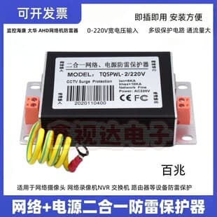 Network Power All-in-One Surge Protector RJ45 Network Power Lightning Arrester for Surveillance Network Camera NVR