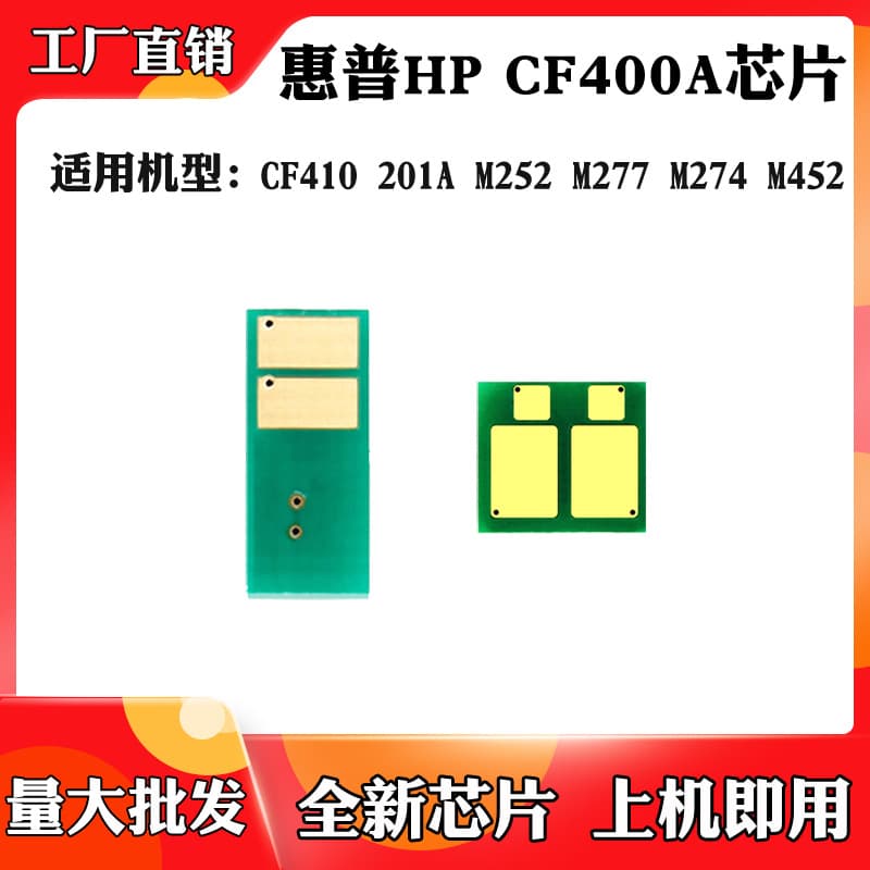 Compatible with HP M252 M277 CF400/410 Chip, M274 M452 M477 M377 Drum Chip