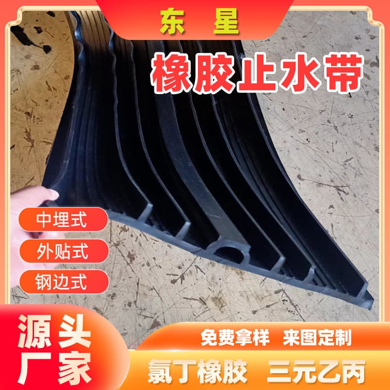 Custom rubber waterstop for tunnels, bridges, utility tunnels, back-adhesive type, removable type, steel-edged type, engineering-specific