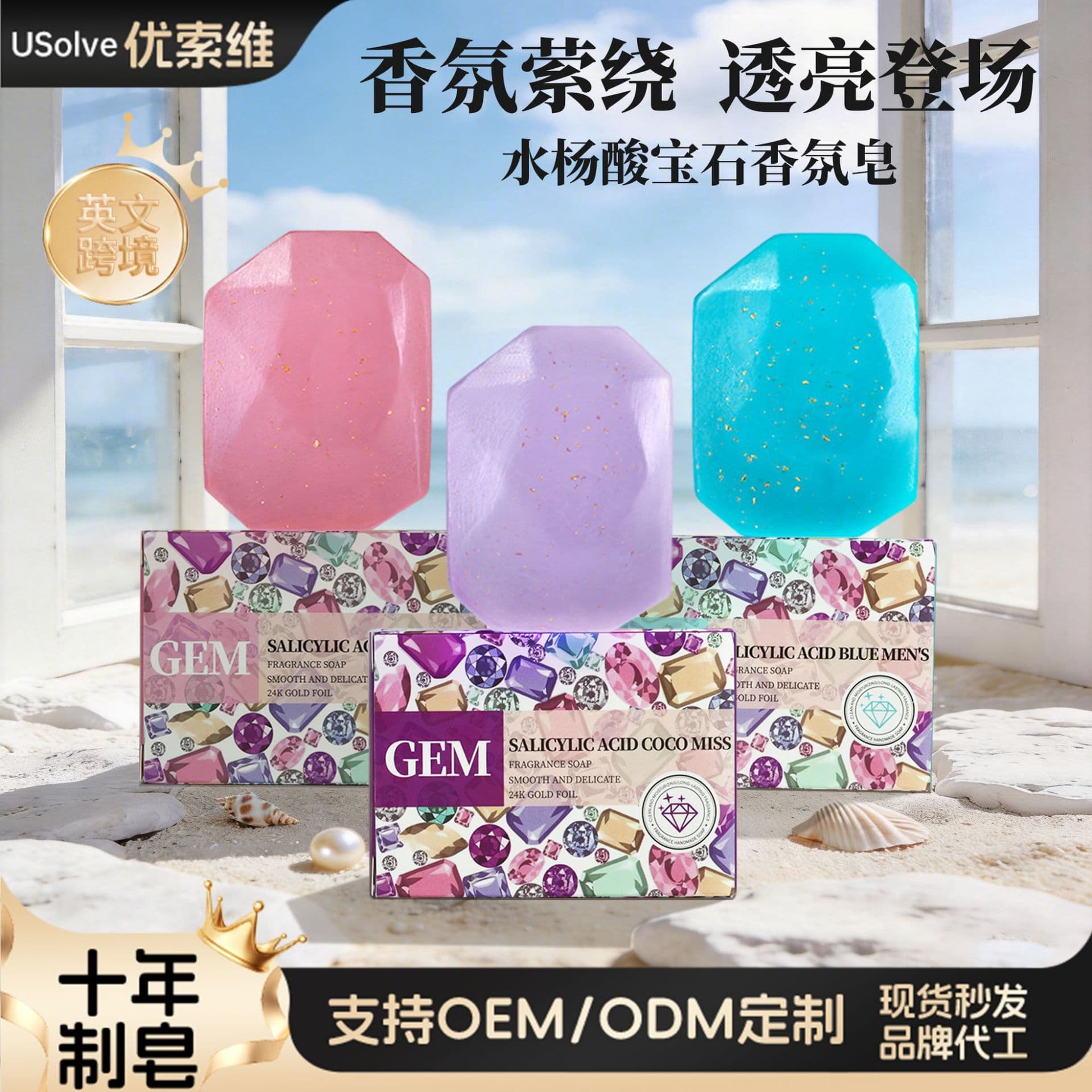 Cross-border Gem Soap with Gold Foil, Diamond, Salicylic Acid, Fragrance Soap for Face and Body Wash, Crystal Gem Handmade Soap