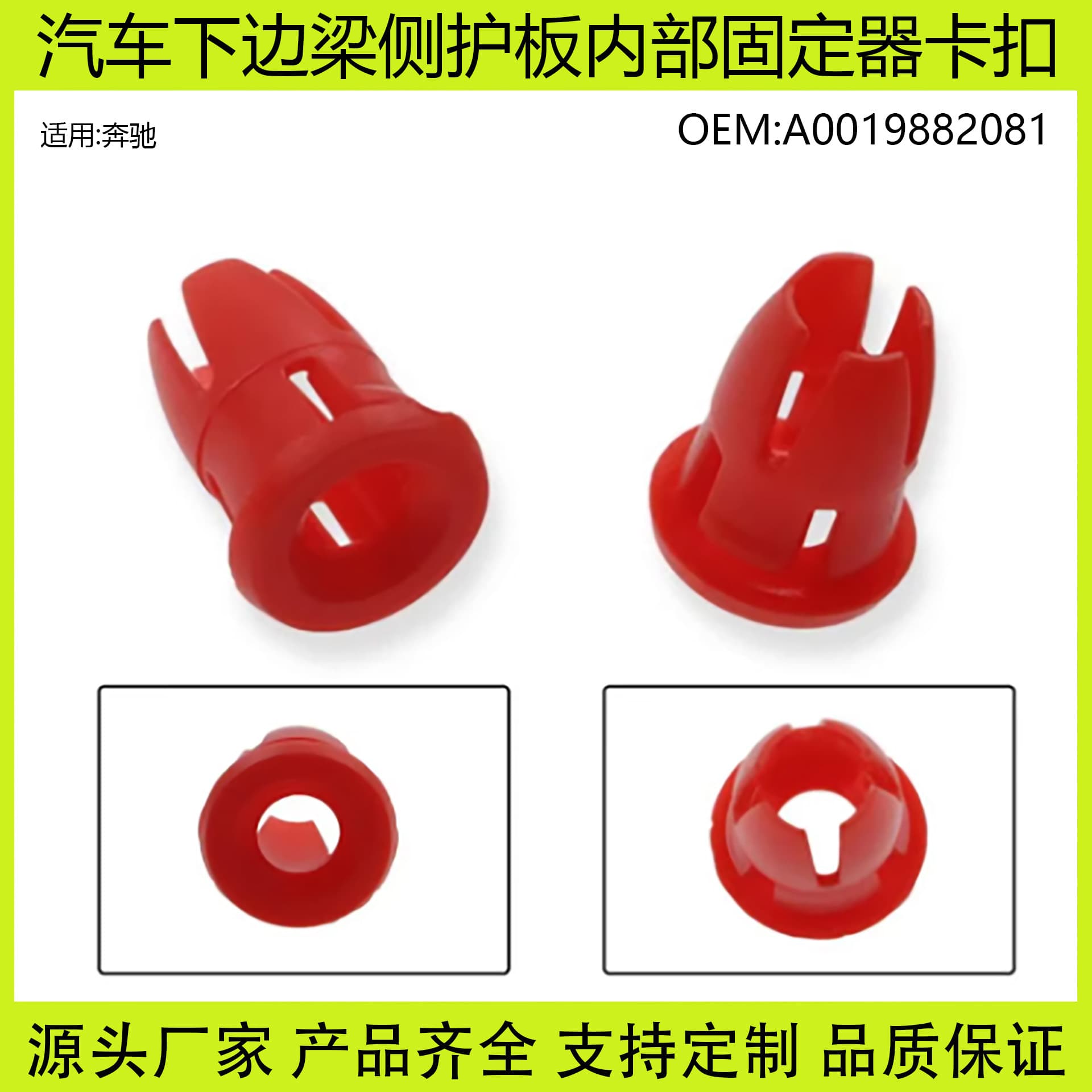 A0019882081 is suitable for Mercedes-Benz S-Class AMG car door trim lower side sill side guard plate retainer buckle