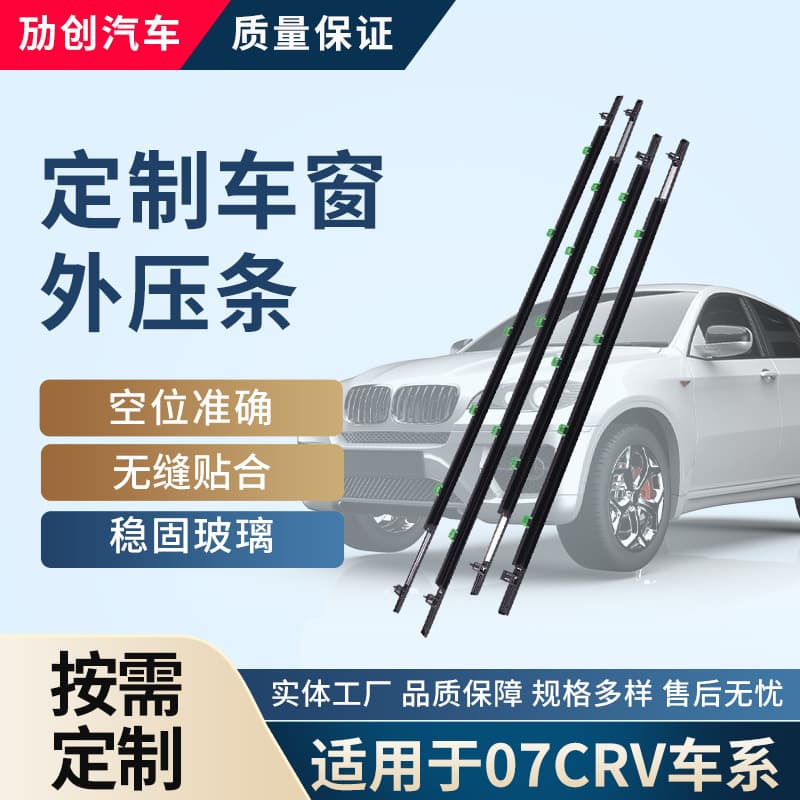 Custom 07 CRV Outer Weatherstrip Car Door Glass Seal Strip CRV Car Window Water Deflector Accessories