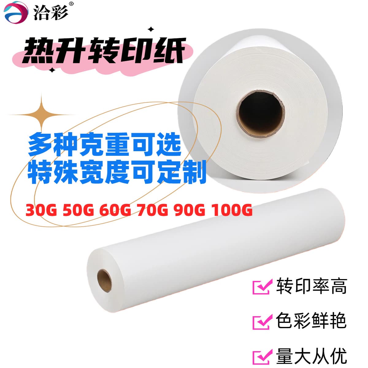 QiaCai 30g domestic quick-drying paper, sublimation transfer paper, digital printing paper, heat transfer paper
