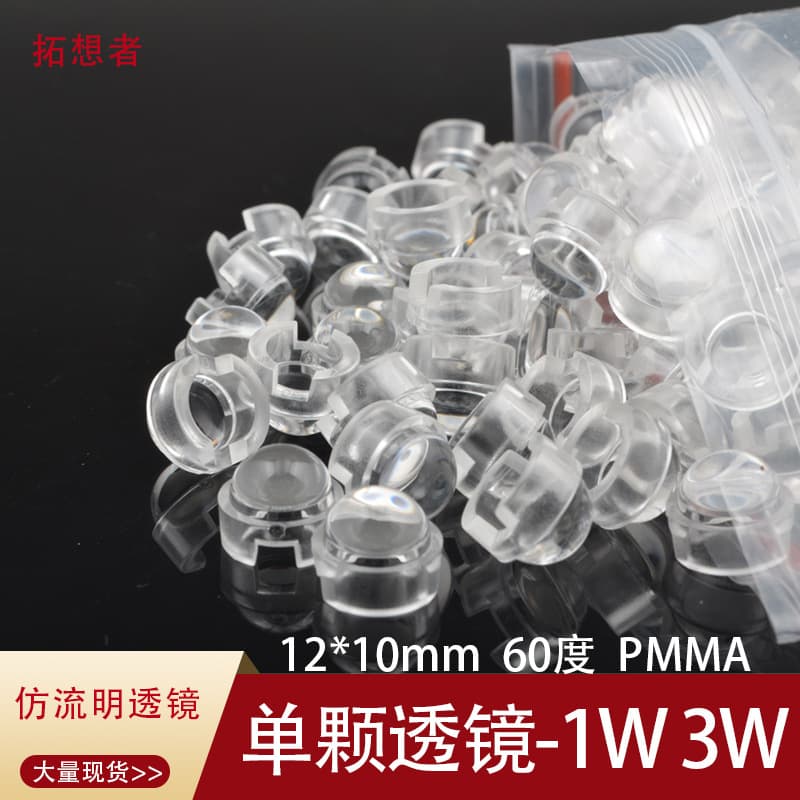 60° Lens High-Power LED Light Condenser Cup 12mm Single Emitter Luminous LED Lens 20° 30°