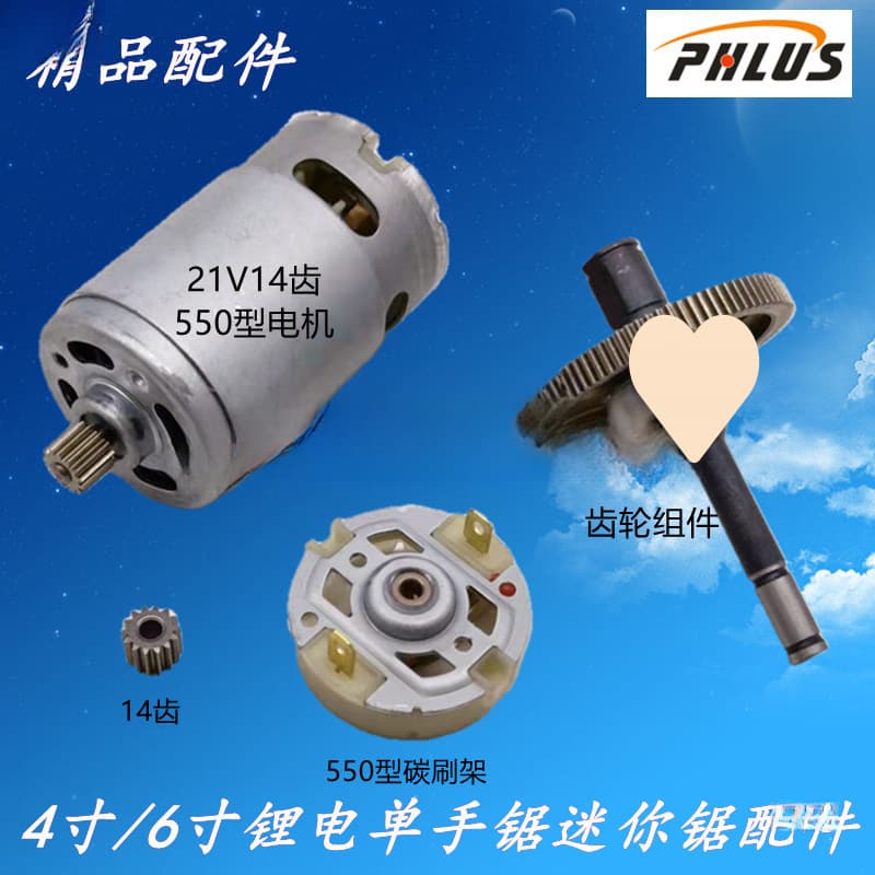 4-inch 6-inch Mini Electric Chainsaw Single-Handed Saw Lithium Electric Saw Logging Saw 550 Type 2114 Tooth Motor Guide Plate Chain Sprocket