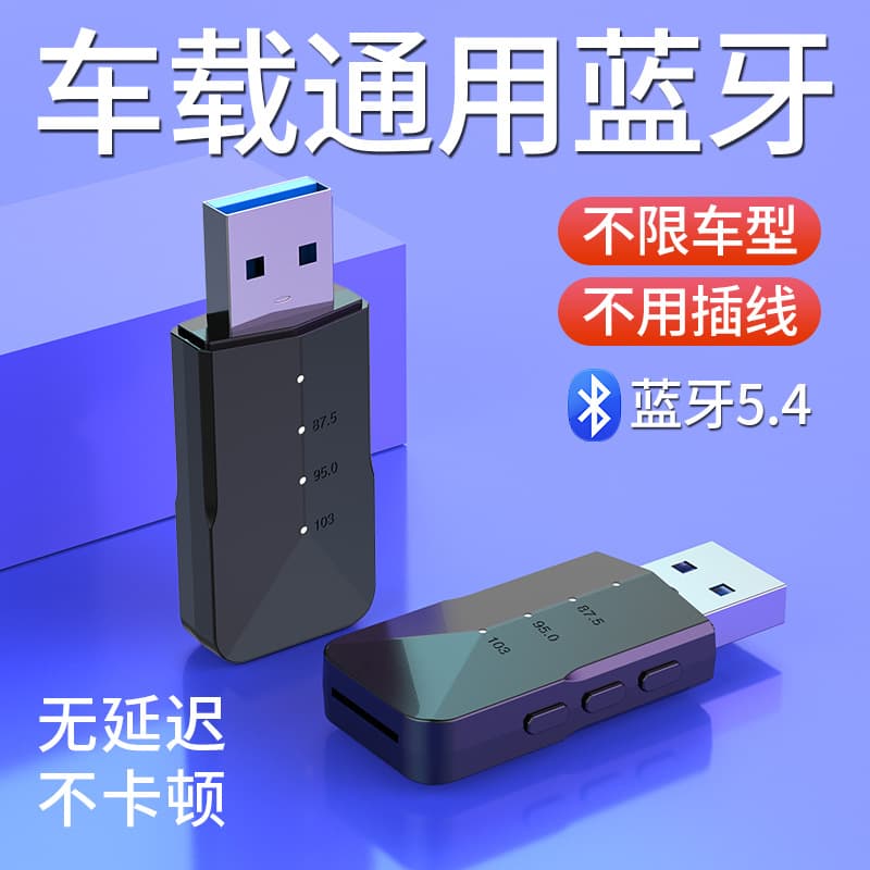 Wireless Car USB Bluetooth Receiver 5.3 for Truck and Car Universal Lossless FM Music Playback and Call Adapter