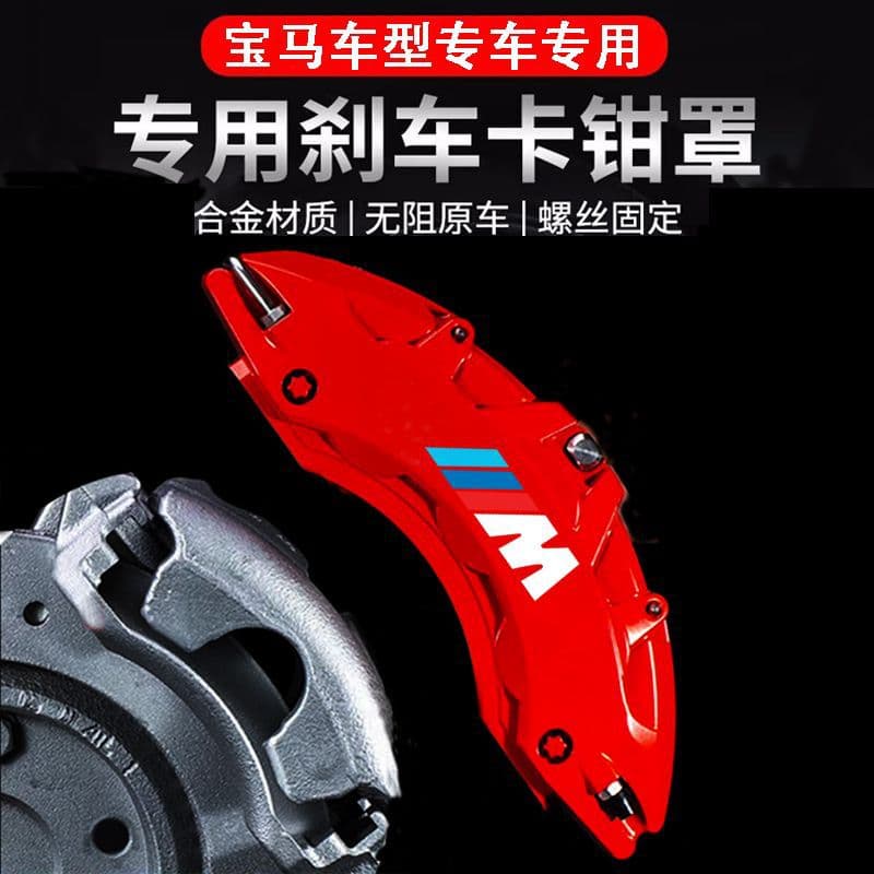 Applicable to BMW 3 Series, 5 Series, 4 Series, 7 Series, 530, X1, X4, X5, X6, X3, i3, and X3 320 aluminum alloy brake caliper covers M