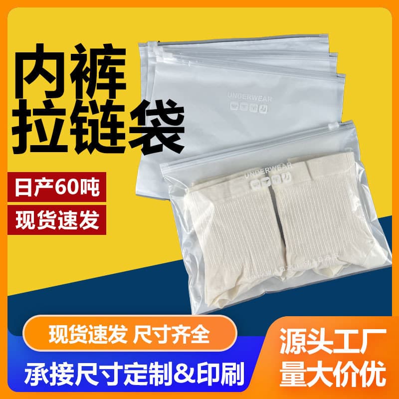 Fushunyuan cross-border underwear zipper packaging bags, clothing plastic PE self-sealing bags, frosted transparent sealed bags wholesale.