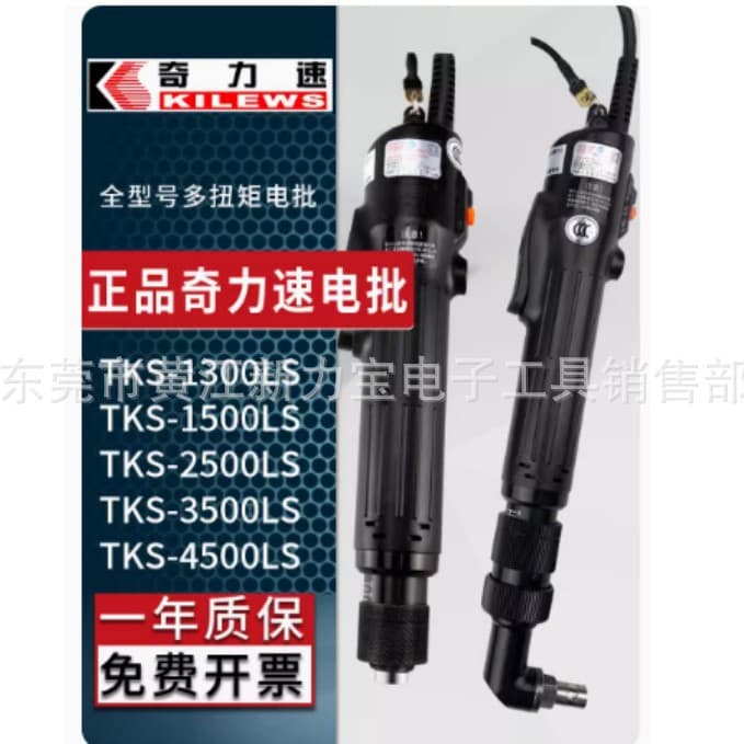 Qilisu Xiaolishi electric screwdriver BSD-101 TKS-1243500LSF 90 degree right angle elbow electric screw